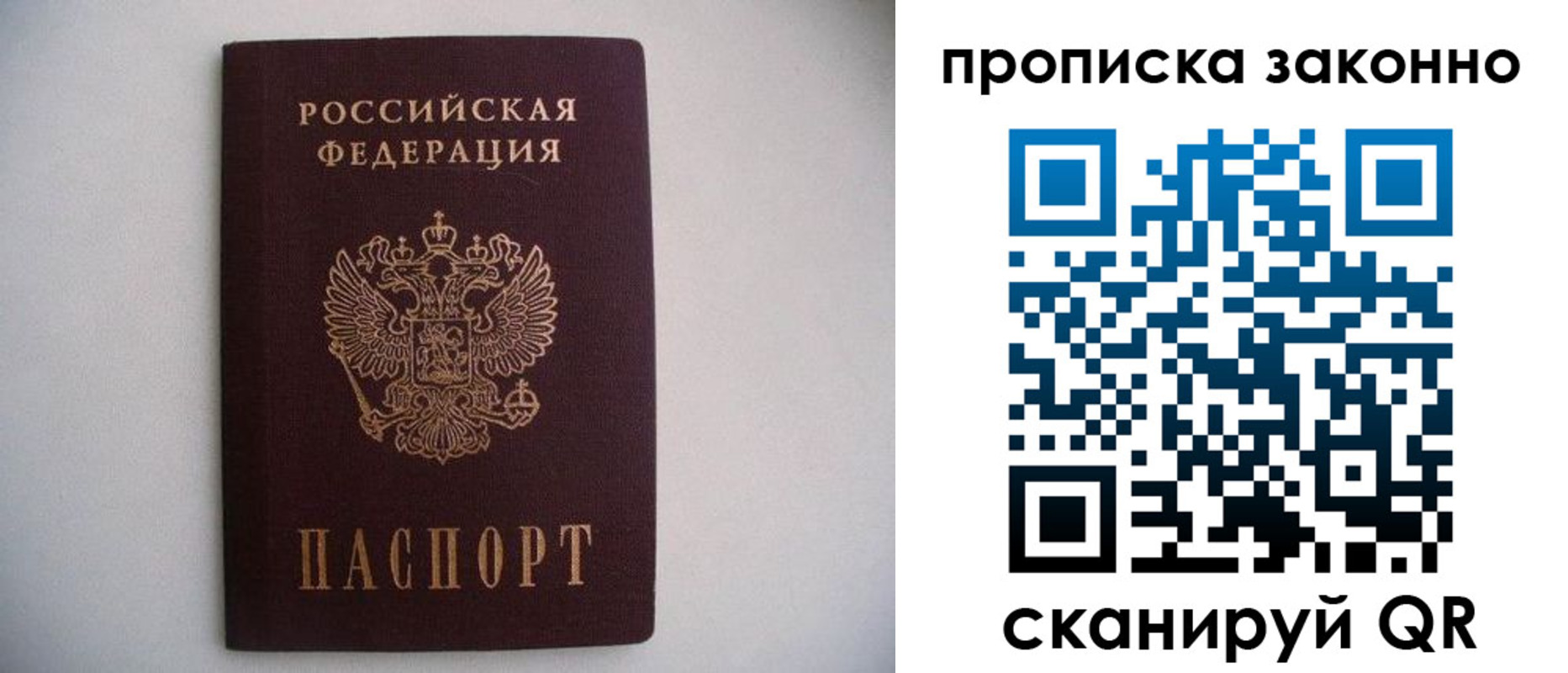 прописка паспорт в Борисоглебске