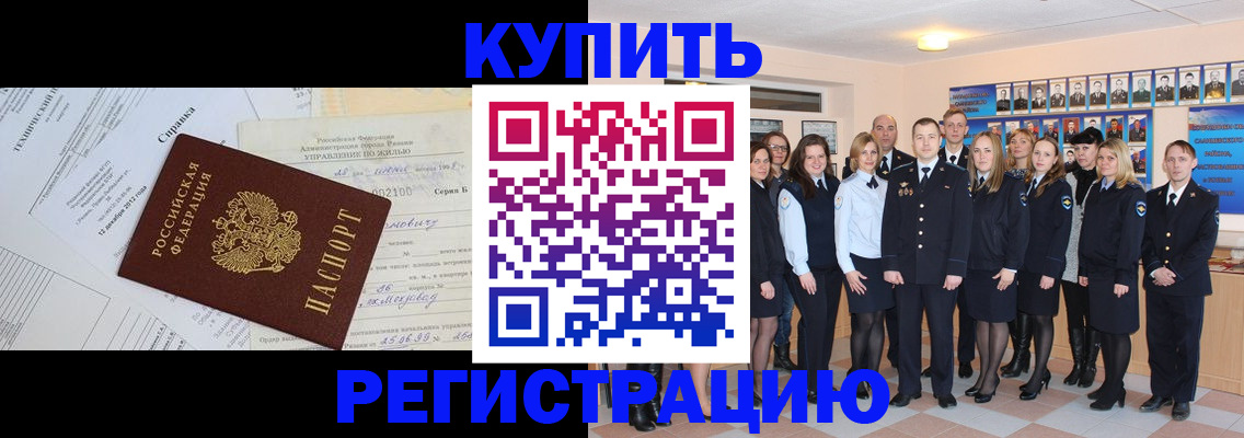 прописка паспорт в Борисоглебске