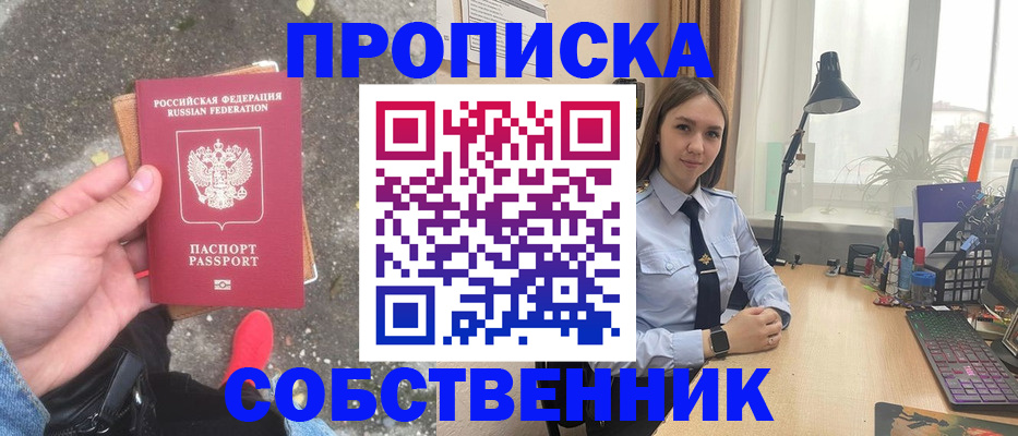 прописка поиск в Борисоглебске