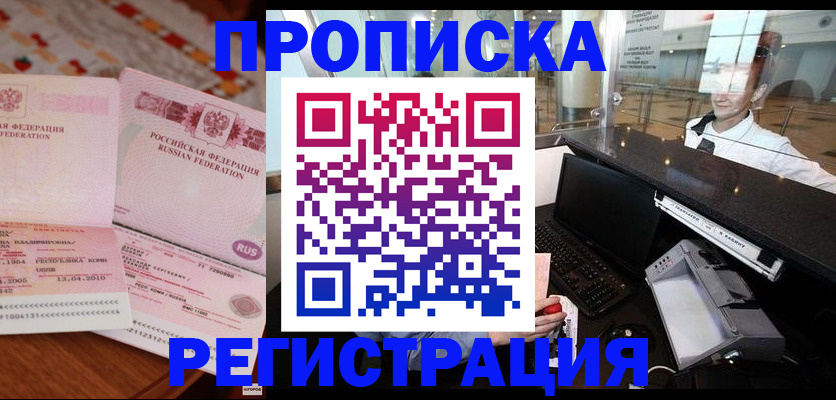 временная регистрация законно в Борисоглебске