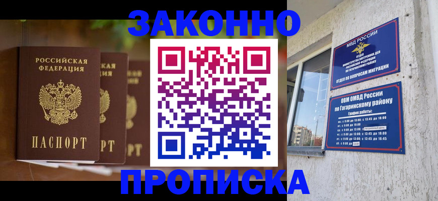 временная регистрация для школы в Борисоглебске