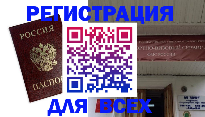 прописка в Борисоглебске