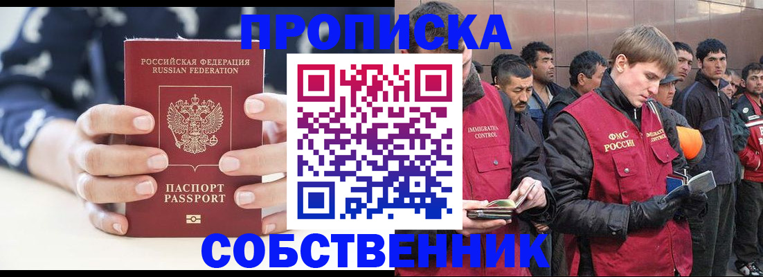 временная регистрация недорого в Борисоглебске