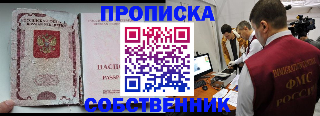 прописка для школы в Борисоглебске