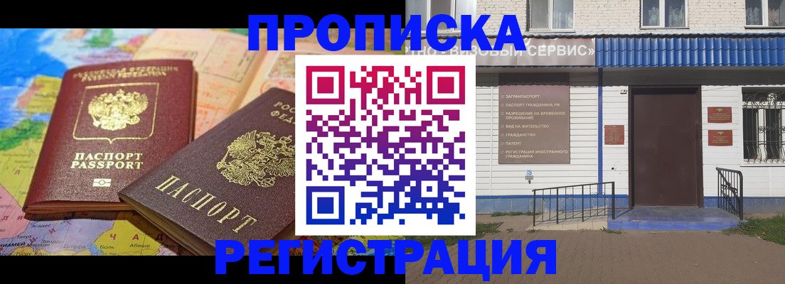 прописка 2025 в Борисоглебске