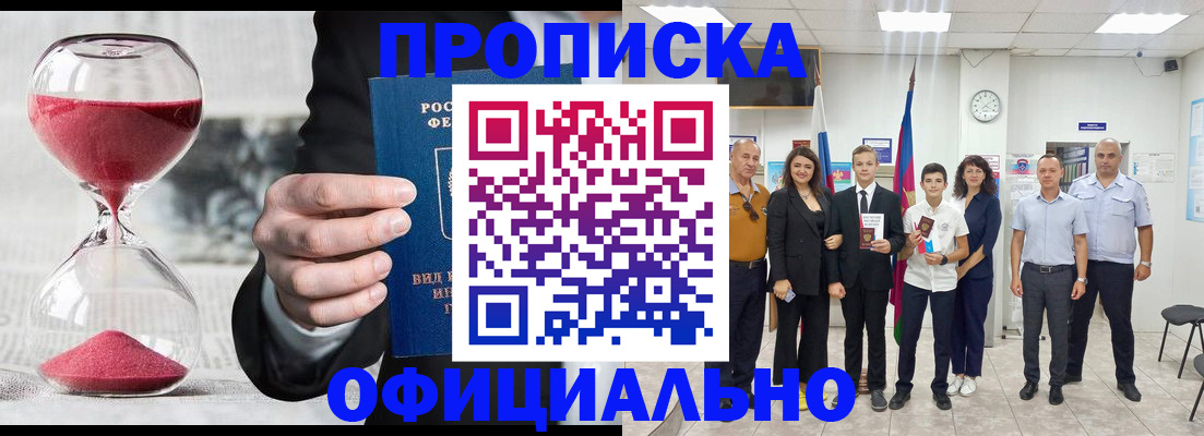 прописка гарантия в Борисоглебске